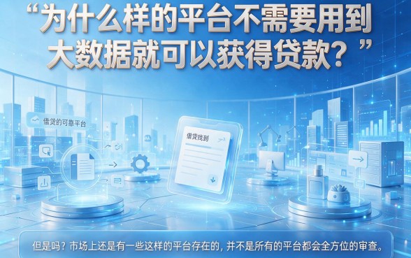 门槛低不看大数据的平台有哪些?这5个借款60000无视大数据的口子操作超简单