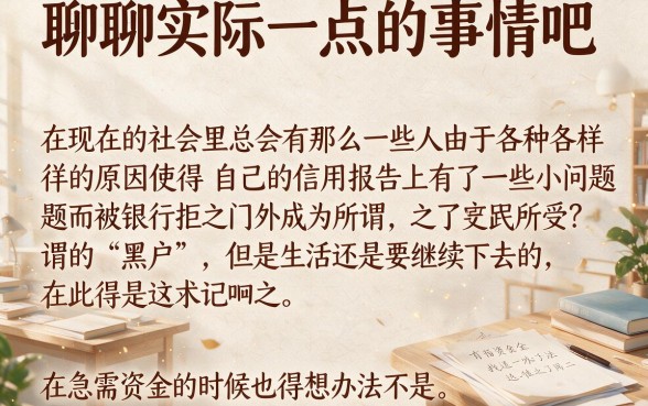 2026年黑户常用网贷有哪些平台？审核快、通过率高的5个借款软件速览！
