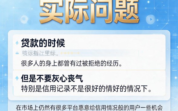 适合黑户2026年这5个真心稳妥的大额度贷款平台，黑户借6000额度不高也能快速上车