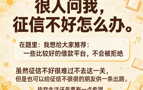 2026年征信黑、征信不好、征信烂也能秒下款的平台盘点!亲测这5个正规口子,人均2000起