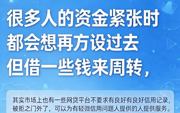 2026最新！不看征信的网贷有哪些？这5个黑户借款app到账超快