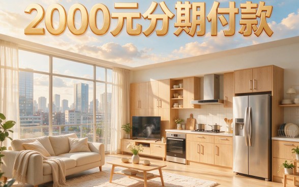 2000分期借款首选！2026年这5个软件门槛友好，5000分期也能轻松借