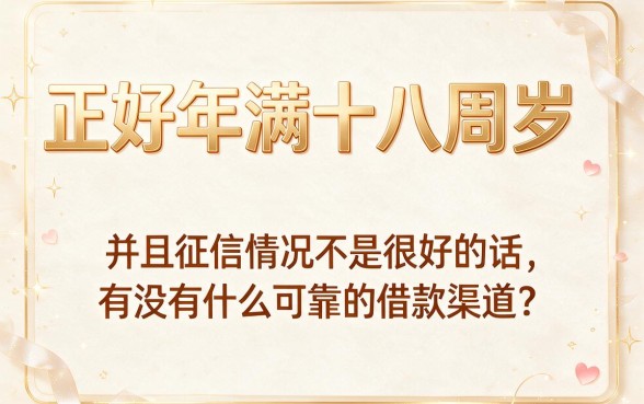 18岁必看！2026年不看征信的正规借钱平台，内行人深度揭秘！