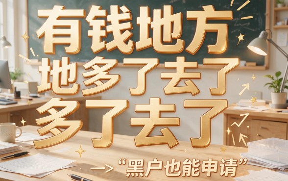 黑户也能秒下款！2026年这5个审核条件低的贷款app，借钱选择其实不少！