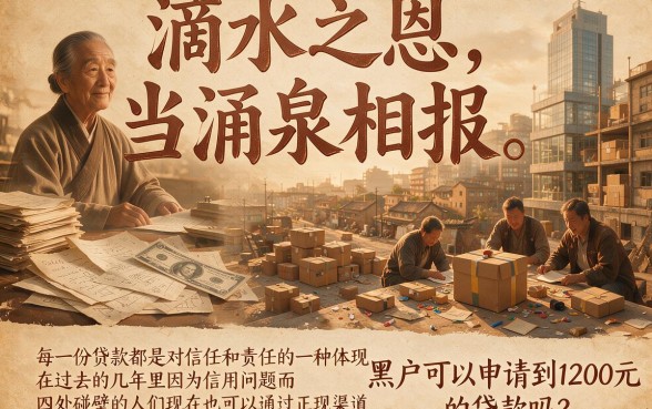 适合黑户1200元贷款1月速存高效备用，亲测这5个黑户也能借1200的APP