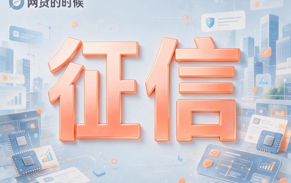 不上征信的网贷软件有哪些？2026这5个借款平台不看征信，4000元秒批超合适
