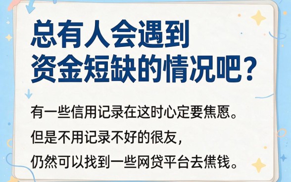 适合黑户征信黑了也能借款的网贷有哪些？这5个贷款20000门槛低的软件帮你渡难关