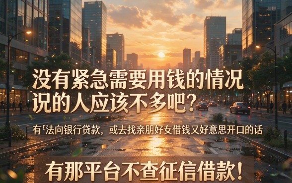 不查征信借款平台精选这5个！3月最新整理5000元对征信要求不高的口子