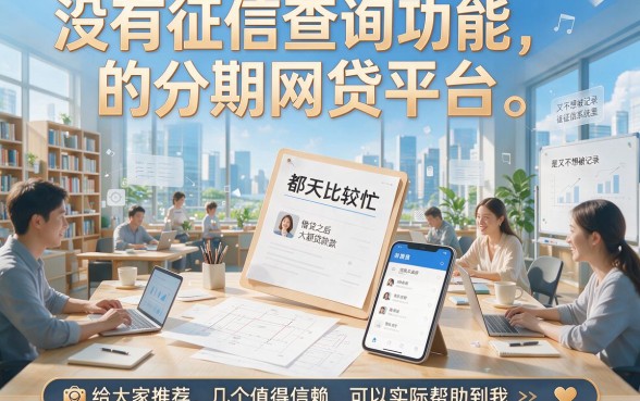 不查征信的分期网贷平台有哪些？3月最新放款攻略，这5个借款5000门槛低、应急超合适