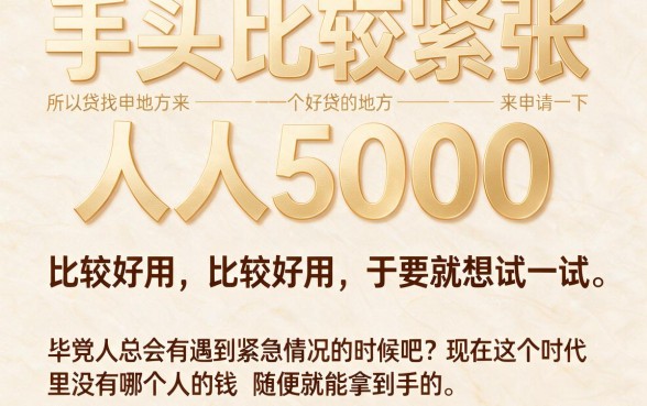 2026年真没想到!这5个贷款容易的平台人人5000,2000借款秒到账的口子速看