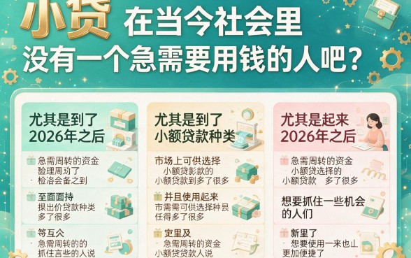 2026年小额贷借款50000必过！这5个App申请秘籍今日公开
