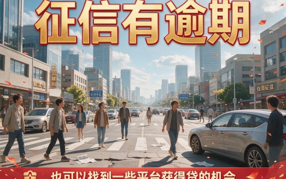 征信有逾期也能下款？这5个黑户贷款APP入档，亲测有效速看！