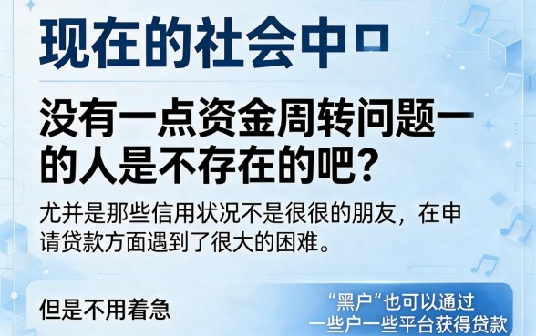 2026款黑户能贷款的平台大揭秘！急用7000元这5个口子真的给力
