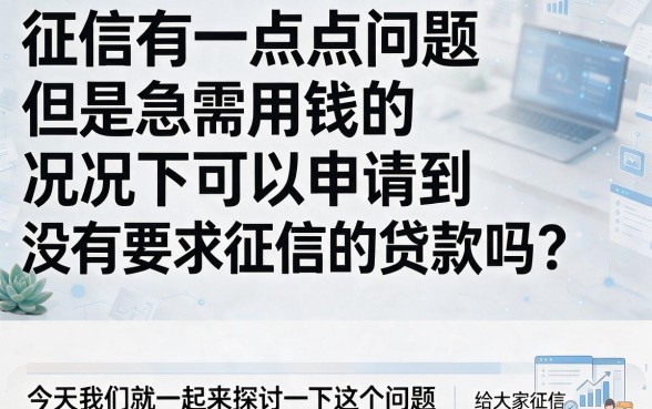 4月必看!有什么不上征信的借款?这5个3000元口子对征信要求低,用过都说好