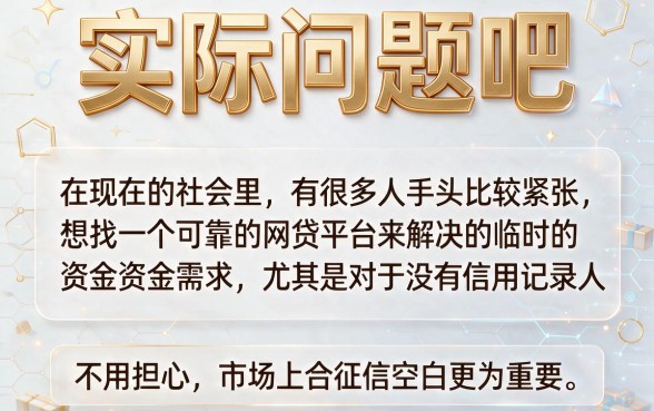2026白户必看!这5个好下款的网贷口子平台,闭眼收藏就对了