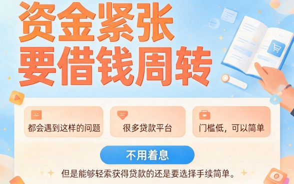 2026年什么贷款平台容易贷一点呢？这5个借3000的网贷口子要求不高速速体验