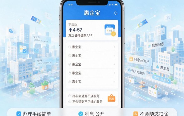 盘点5个像惠企宝借款app下载一样正规的网贷平台，1000元口子快速到账