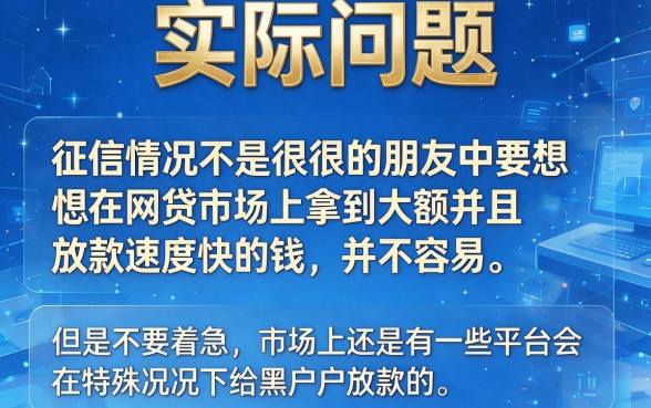 2026这5个黑户网贷大额口子下款快，资质要求不高稳稳到账