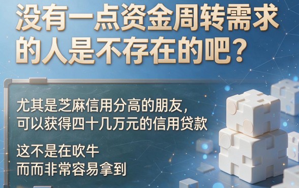 芝麻信用分贷款40万秒到账！2026应急必看五大下款APP