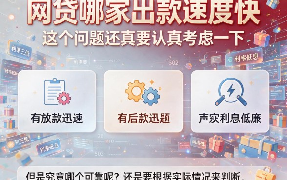 2026独家解析：网贷哪个平台好出款高？这五家下款率惊人！
