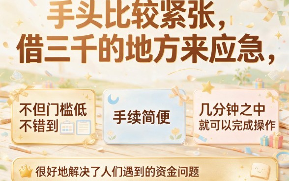 借3000的口子大盘点！这5个能借5000的平台用户都在用
