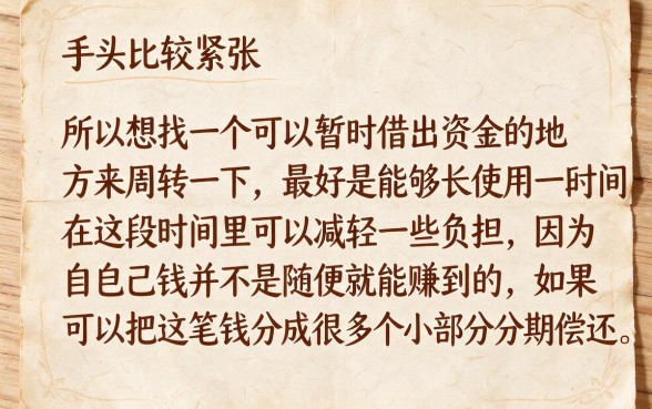 2026年2月亲测整理：5个贷款久一点的口子，借款周期长还款更轻松！