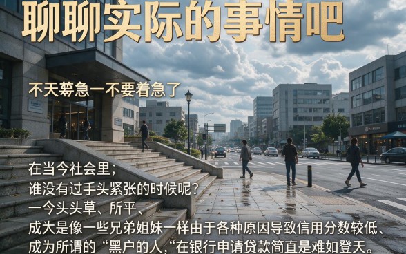 不看信用分的黑户贷款速览！这5个渠道火速收藏