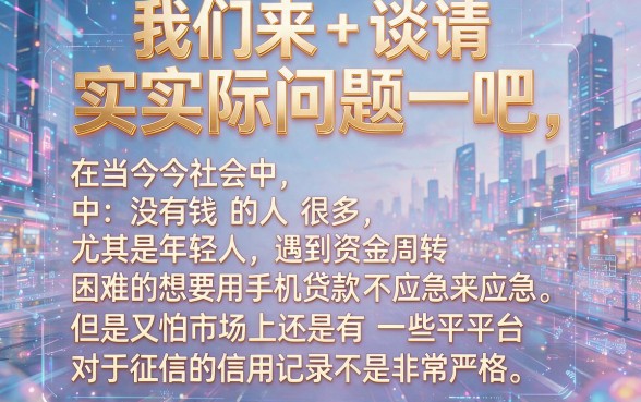 哪个手机网贷不看征信？2026凭身份证贷款2万分期2年利息详解，这5个平台揭秘