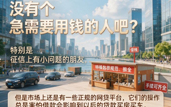 不上征信的十大正规网贷平台2026年意外曝光！这五个口子简直和借钱白卡一样靠谱