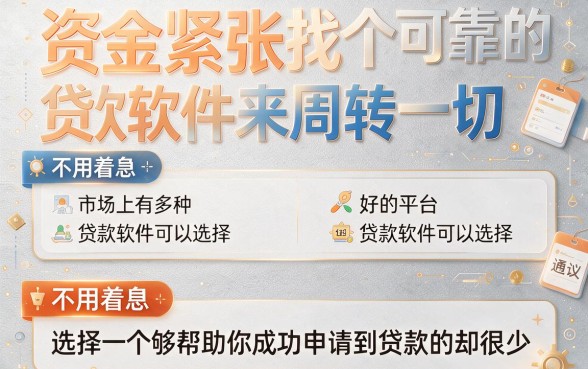 贷款软件成功率最高的5个平台，借款3000元通过率高到离谱