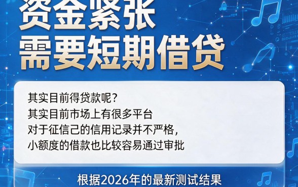 哪里可以小额借钱不看征信的？这5个小额借款APP对征信要求不高