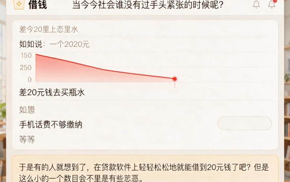 20元贷款会上征信吗？2026最新信息揭秘，这5个到账及时的网贷平台别错过！