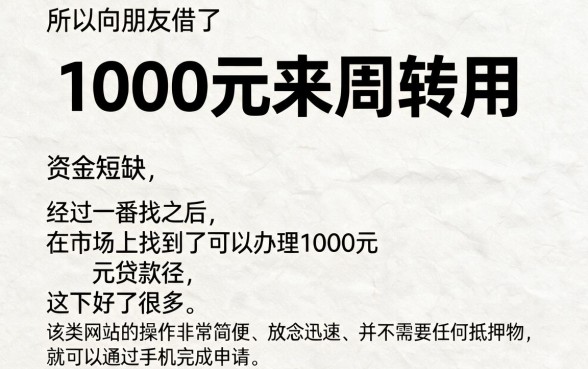 一千元贷款新口子入档，这五个借款三千好下款的口子速收藏