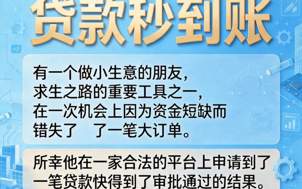 急需用钱别慌!这5个贷款秒到账、有口子有额度的平台实测有效