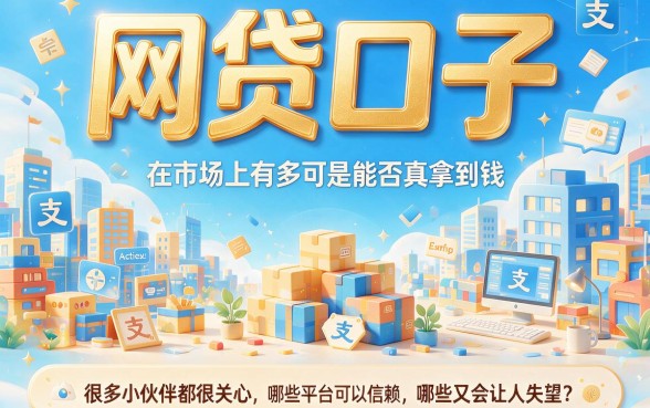 2026真实有效！这5个支付宝网贷口子出钱，急用3000速来