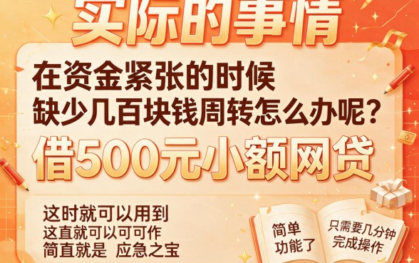 500元小额网贷首选这5家！借2000元小额贷款软件强力推荐