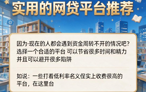 4月必看！5个不查征信的短期借款平台，2026年比较实用的网贷平台推荐