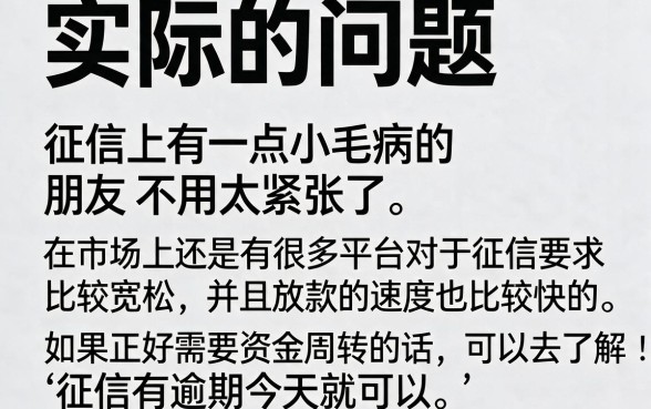 征信有逾期也能秒下款！今日必撸这5个6000元好口子，用过都认可