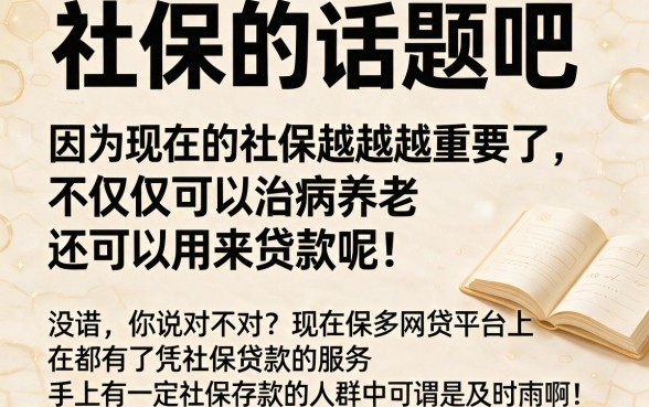 凭社保贷款的网贷平台有哪些？这5个门槛低、好下款，缺6000也能借