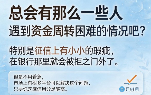 别再说征信有逾期借不到钱！2026这5个只看芝麻积分就能下款1000的口子速览