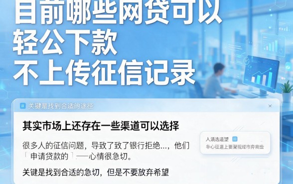 2026惊人新发现！黑户必下款的5个不上征信网贷平台，借款2000直接无视征信