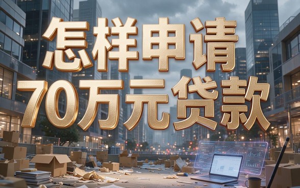 个人如何贷款70万？2月口碑爆款借钱APP盘点，这5个平台额度高下款快！
