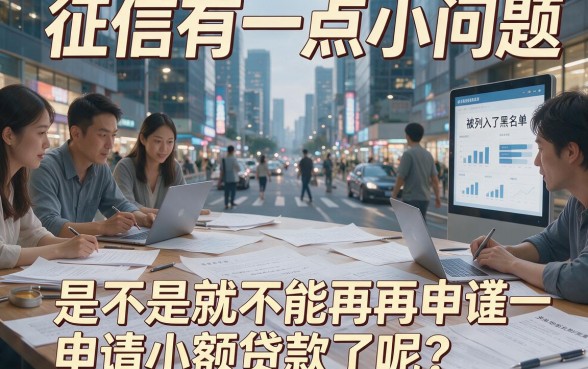 征信有逾期适合黑户2026最新小额贷款口子盘点，这5个平台5000元也能借