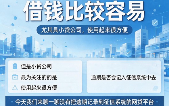 小网贷平台逾期不上征信的2026年精选！今天聊五个借款10000征信门槛低的口子