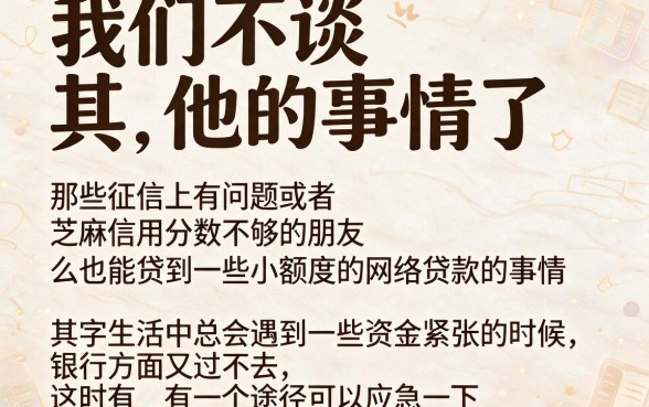 无视征信和芝麻分!这5个黑户也能借3000的小额网贷口子,2026年拆解实测很友好
