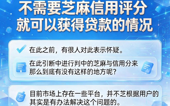 适合黑户2026到账超快的无需芝麻认证的贷款，这5个软件火速收藏