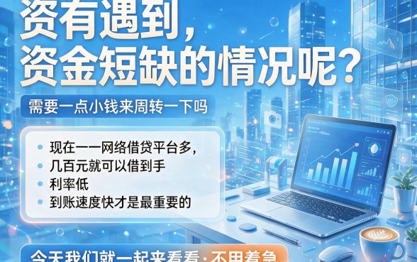人人1000怎么在借钱平台借钱？2026最新优选攻略，这5个坑记得过滤！