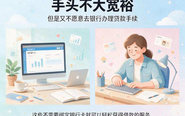 不需要绑卡的借钱软件有哪些？这5个正规贷款通过率高到账快