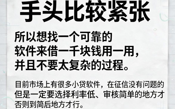 急需1000元周转？这5个容易下款的软件值得推荐！