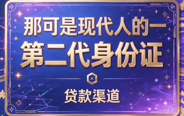 征信黑、征信烂、逾期适合黑户这些贷款口子真的能贷吗？惊人揭秘来了！